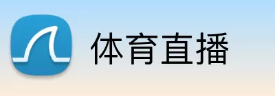 体育直播 logo